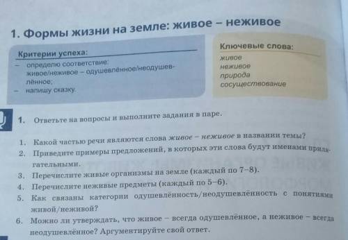 1. ответьте на вопросы и выполните задания.