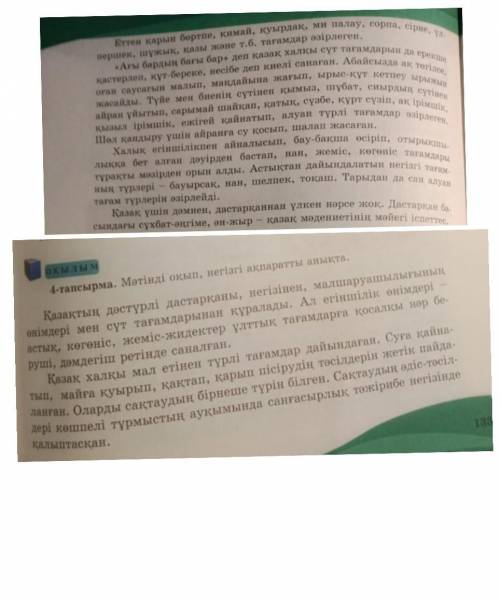 Мына мәтіннен қосымша ақпаратты тап және оны теріп жаз