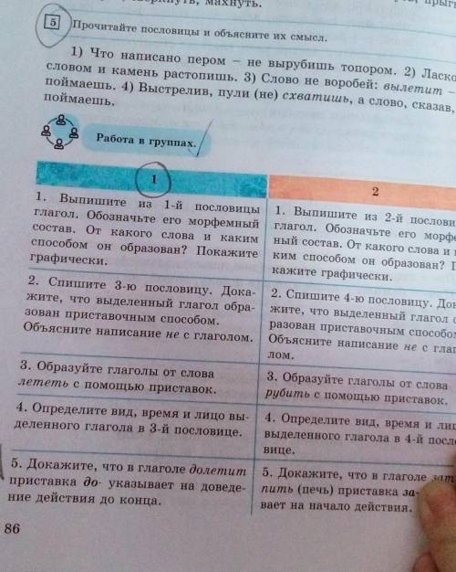 5. Докажите, что в глаголе долетитприставка до- указывает на доведе-ние действия до конца.