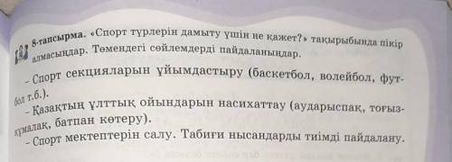 Қазақ тілі, Б.А Әрінова,Алматы Атамұра, 149 бет, 8 тапсырма