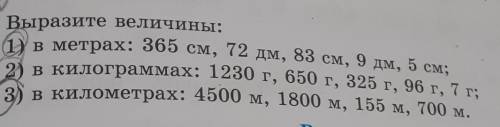 Выразите величины номер 940