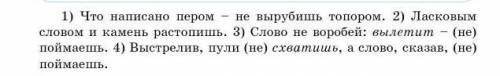 Спишите пословицы и выделите приставки.