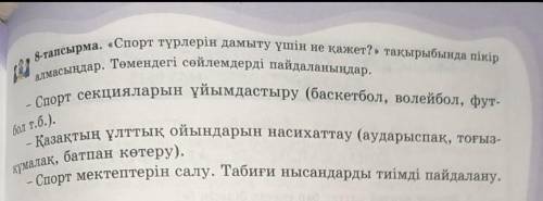 6 сынып,Қазақ тілі, Б.А Әрінова,Алматы Атамұра, 149 бет, 8 тапсырма