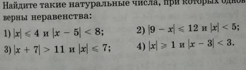 Найдите такие натуральные числа, при которых одновременно верны неравенства: