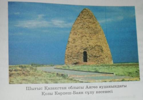 Күмбезге қарап, кесенені салған мүсіншілердің шеберлігін баяндаңдар 