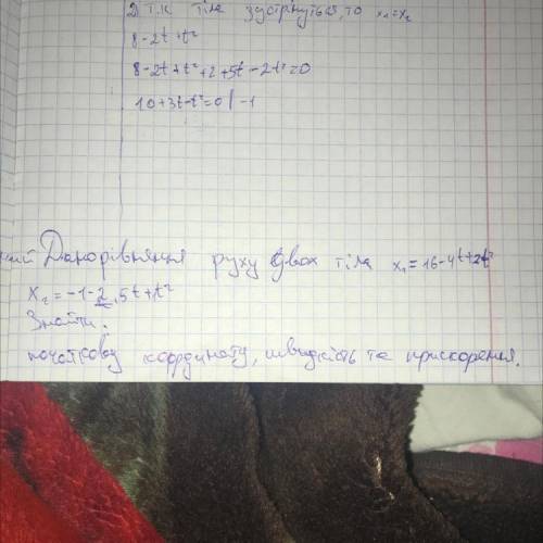  Записати рівняння Vx(t) та Sx(t) для обох тіл