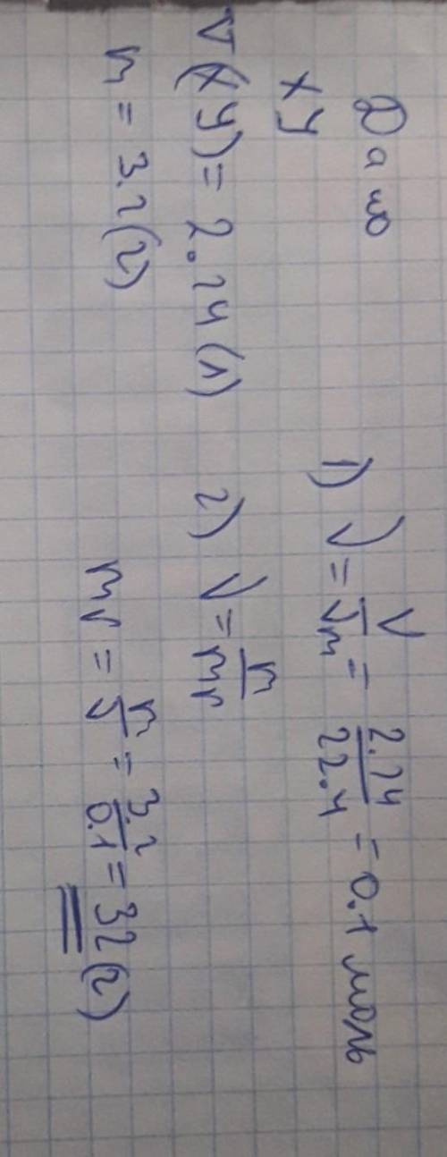 Определите молярную массу неизвестного вещества, если 2,24 литров вещества составляет 3,2 гр
