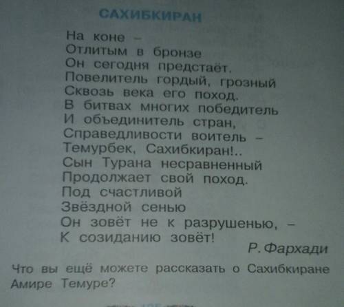 Что вы можете рассказать о Сахибкиране Амире Темуре ?