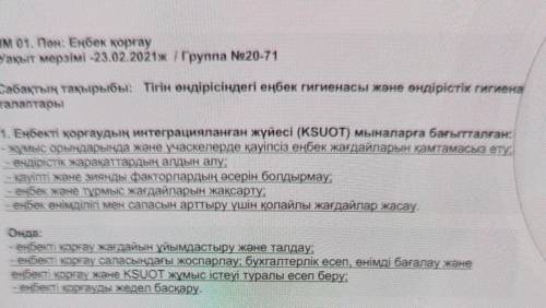 Еңбекті қорғаудың интеграцияланған жүйесі (KSUOT)неге ъбағытталған?