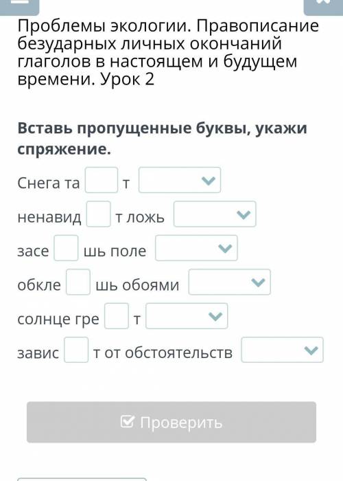 Вставь пропущенные буквы, укажи сопряжение.