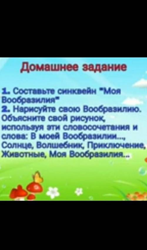 Созтавьте синквейн вообразилню 1 з