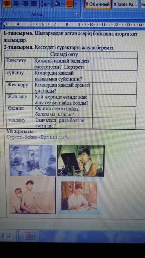 Кестедегі сұрақтарға жауап береміз.Қожа туралы.