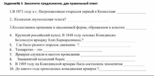 1.В 1871 году в г. Петропавловске открылся первый в Казахстане 2.. Казахская двухколесная телега? 3