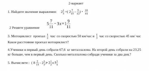 Математики сюда! решить все (если что 5 класс)