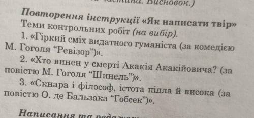 Напишіть на вибір ! Заробіжна література