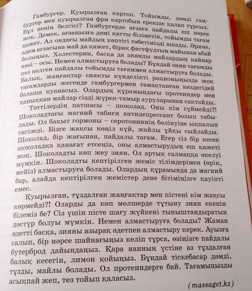 4. Тыңдалым мәтініндегі хабарлы сөйлемдерді ойды жеткізу тәсілдеріне қарай талдаңдар.