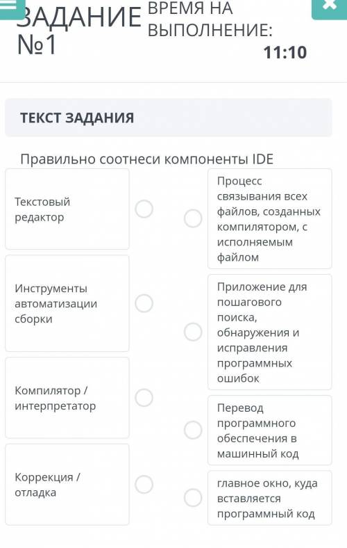 Правильно соотнеси компоненты IDE