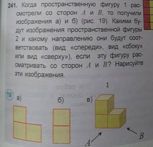 Когда бросают на фигуре один раз смотрели со стороной a и b то получили изображение А и Б рис 19 