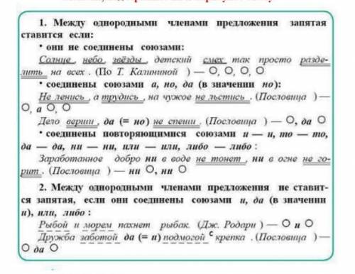 БОЛЬШЕ Выпишите предложения с однородными членами, подчеркните их и нарисуйте схему
