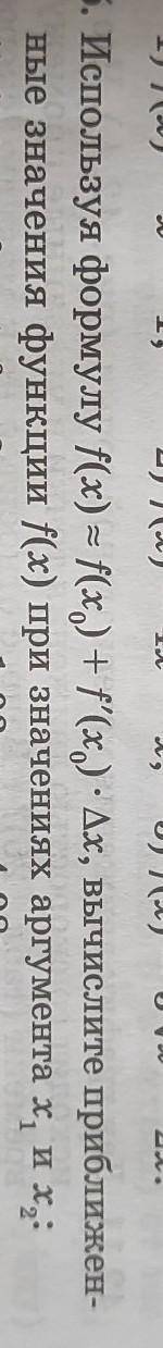 F(x)=при х1=2,02 х2=5,995
