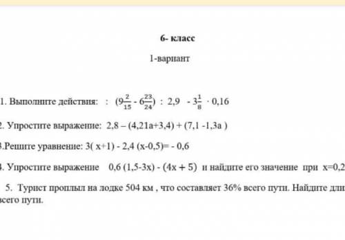 Контрольный срез 6 класс вариант 3 четверть