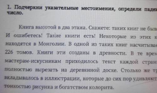 Подчеркните указательные местоимения Определи падежи число