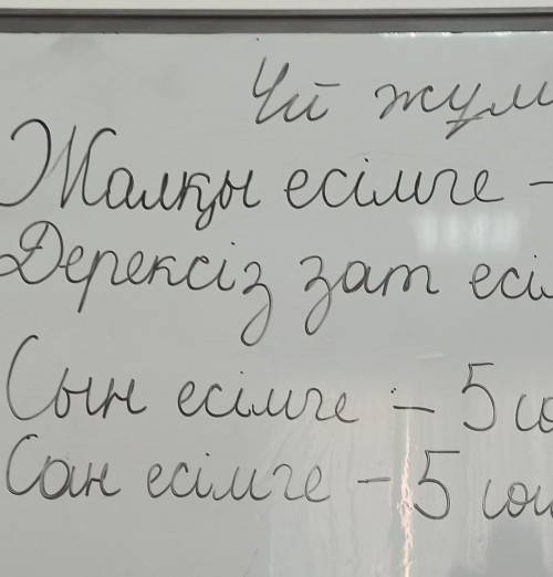 второй окончание на есімге 10 слов на первые два, 5 предложений на остальные