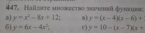447 Найдите множество значений функции y=x^2-8x+12