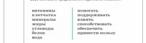 Составьте 6 предложений с данными словами.
