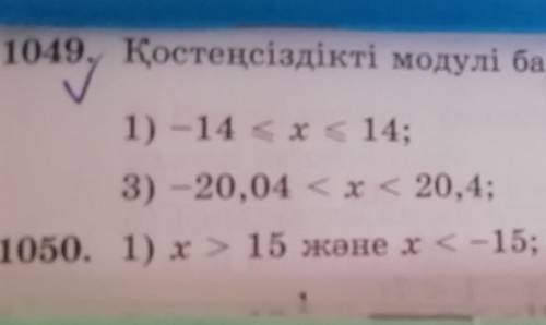 1049 1050 есептерi жауабы кiмде бар лайк басам 