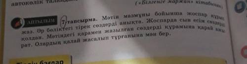 124 бет 7 жаттығу 5 сынып 
