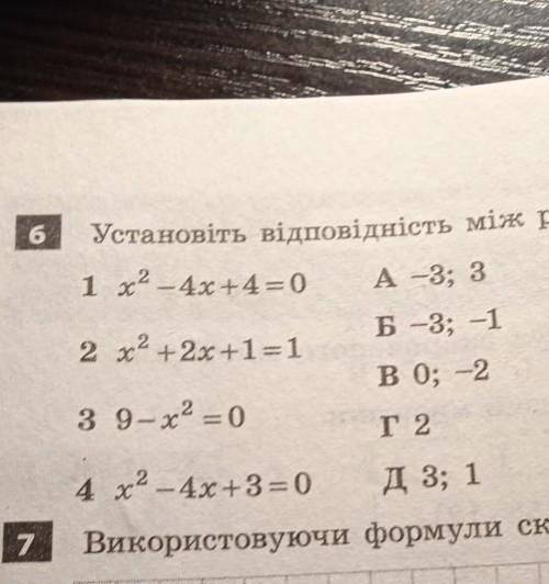 Установіть відповідність між рівняннями (1-4) і множинами їхніх коренів (А -Д)