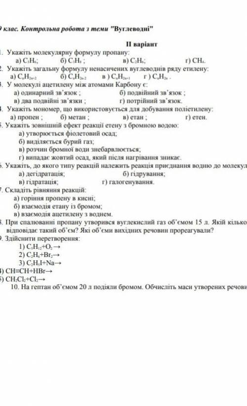 6. молекули етену (там не видно)8.кількості речовини 10.просто речовини 
