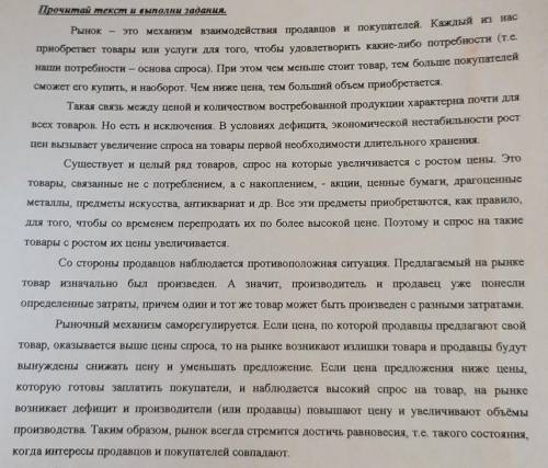 4) Какие три состояния рынка указаны в тексте? с опорой на текст иобществоведческие знания укажи, ка