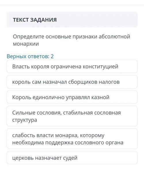 Определите основные признаки абсолютно монархии