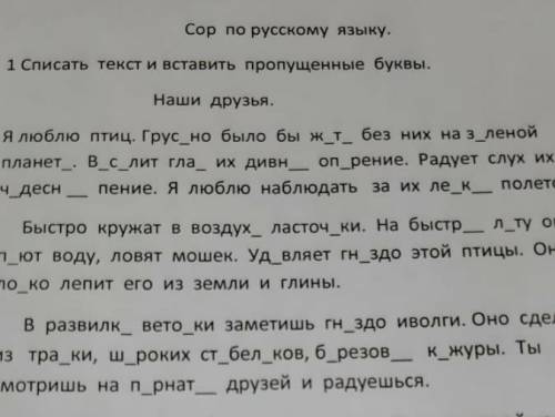 сделацте МНЕ НУЖНО СДАТЬ БЫСТРО‼️‼️‼️нужно просто там вставить буквы СДЕЛАЙТе