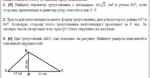 Найдите периметр треугольника с площадью 403 см2 и углом 60°, если стороны, прилежащие к данному угл