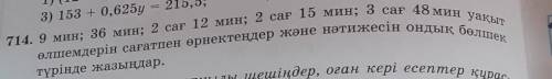 Отынем 714 есепты шыгарып берындершы