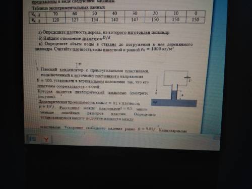 Очень нужно решить задачи по физике В 3 задачи измерение в метрах.
