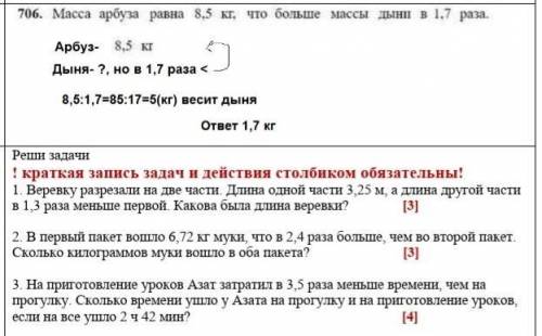 быстро задача номер 3 наподобие задачи номер 706