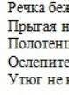 Расставьте знаки препинания ,выделите графически причастие и деепричастные обороты ​