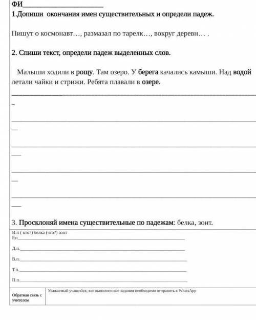 ОТВЕТЬТЕ ЭТО СОР ПО РУСКОМУ ЯЗЫКУ 3 КЛАСС 