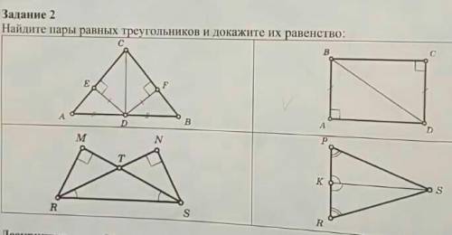 Найдите пары равных треугольников и докажите их равенство