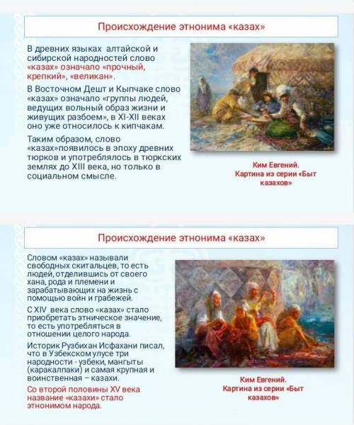 зделать кластер на тему <<ПРОИСХОЖДЕНИЯ ЭТНОНИМА <<КАЗАХ>> ПО ФОТКЕ ЗДЕЛАТЬ НАДО