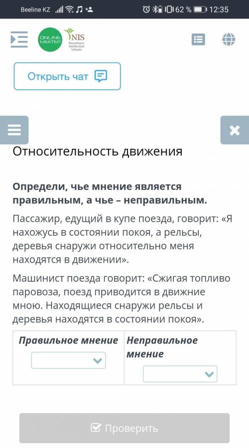 Определи, чьё мнение является правильным а чьё - неправильным. 