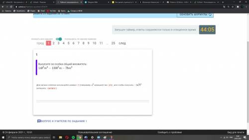 Вынесите за скобки общий множитель: 14 b 2 m 2 − 133 b 2 m − 7 b m 3