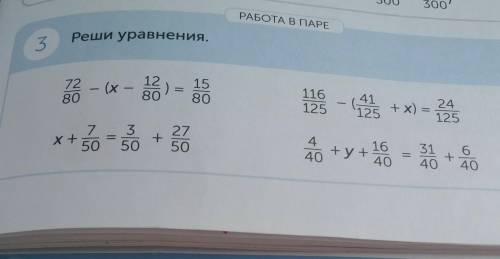 РАБОТА В ПАРЕ Реши уравнения.37280- (х –12)801580125 -12 + x) = 20 +y+ 18% - 10 +7х+ 5035027+50640