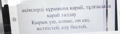 Есімдерді құрамына қарай, тұлғасына қарай талдауҚырық үш, алпыс, он екі,жетпістей, елу бестей,