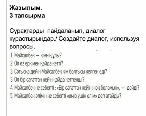 каз яз даю лучший ответ ктоответи
