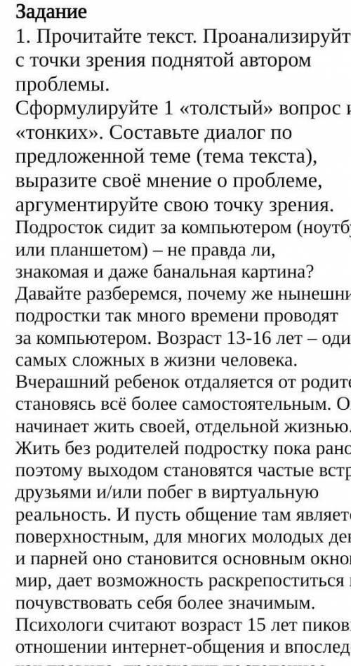 Прочитайте текст. Проанализируйте его с точки зрения поднятой автором проблемы. Сформулируйте 1 «тол